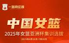 中國女籃集訓(xùn)名單公布，宮魯鳴主帥強調(diào)老中青結(jié)合備戰(zhàn)奧運。
