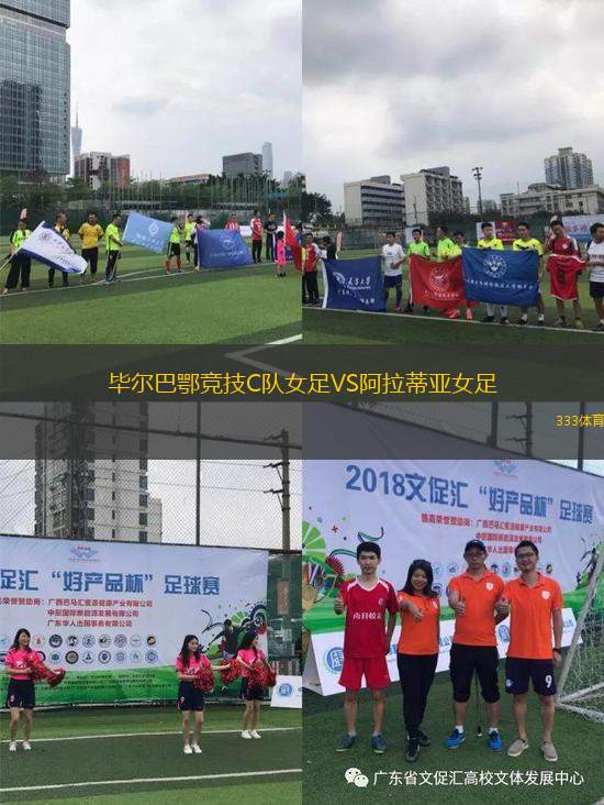 畢爾巴鄂競(jìng)技C隊(duì)女足VS阿拉蒂亞女足