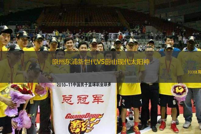 原州東浦新世代VS蔚山現(xiàn)代太陽神