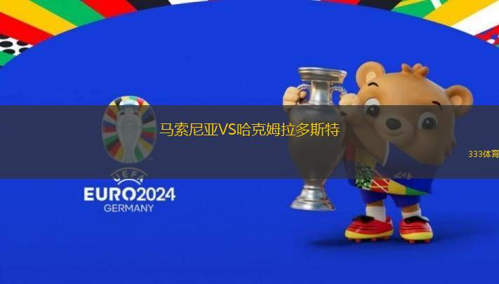 馬索尼亞VS哈克姆拉多斯特