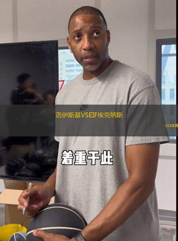 洛伊斯基VSEIF埃克納斯