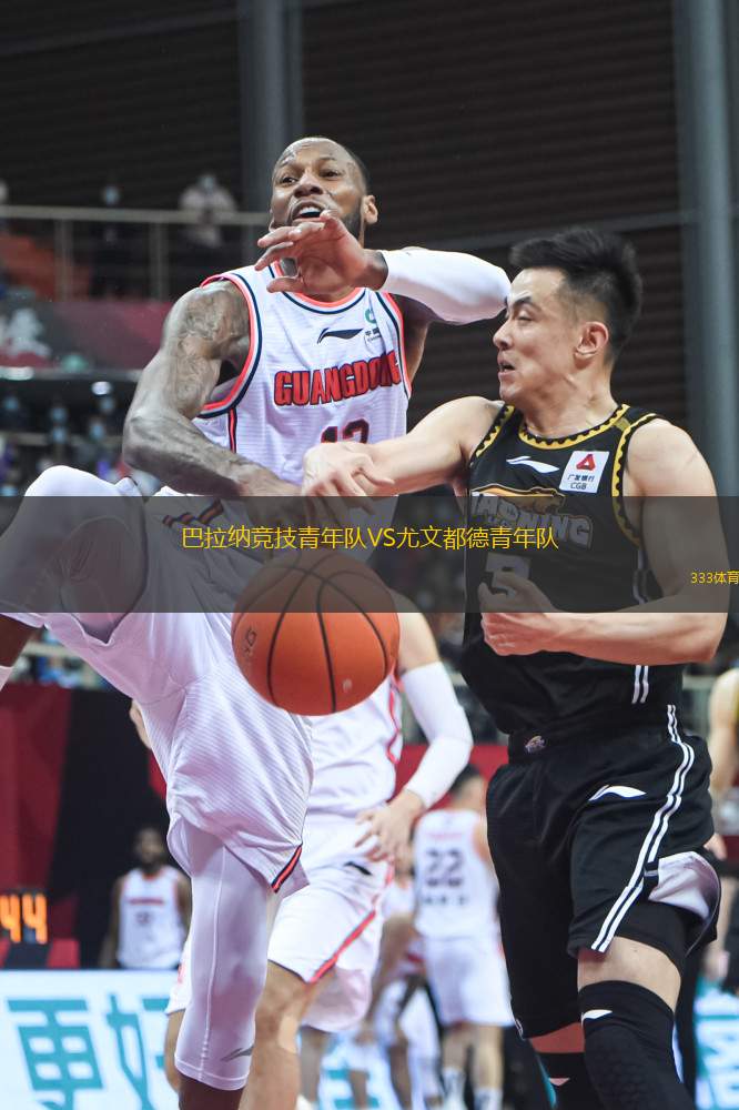 巴拉納競技青年隊VS尤文都德青年隊