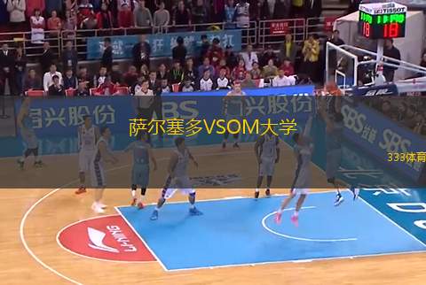 薩爾塞多VSOM大學