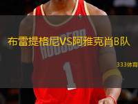 布雷提格尼VS阿雅克肖B隊