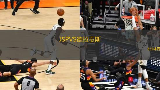 JSPVS德拉貢斯