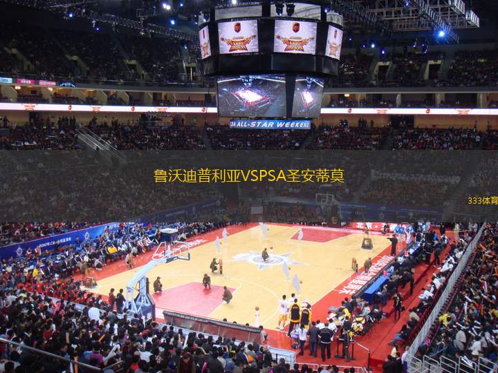 魯沃迪普利亞VSPSA圣安蒂莫
