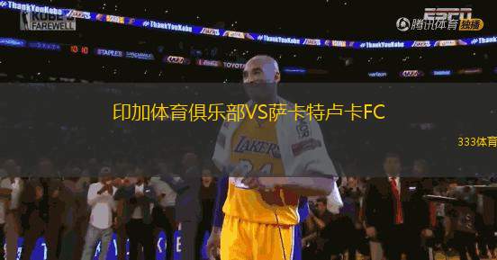 印加體育俱樂(lè)部VS薩卡特盧卡FC