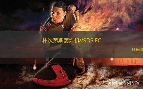 樸次茅斯轟炸機VSDS FC