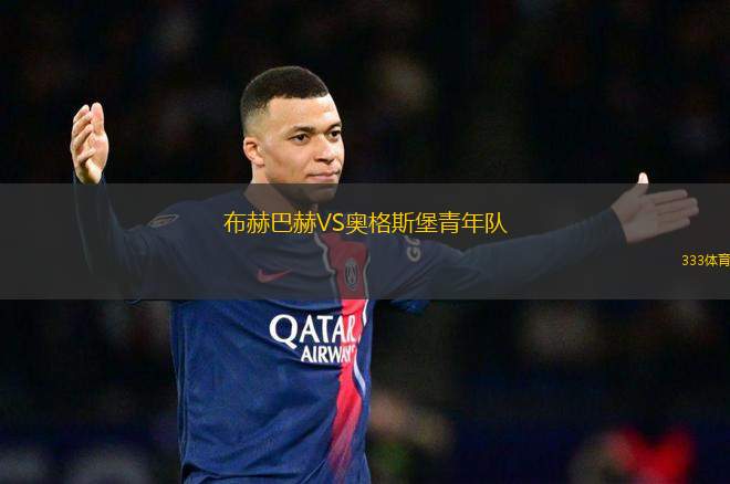 布赫巴赫VS奧格斯堡青年隊