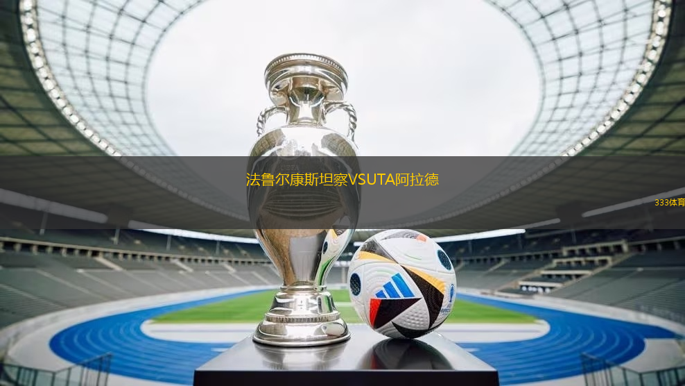 法魯爾康斯坦察VSUTA阿拉德