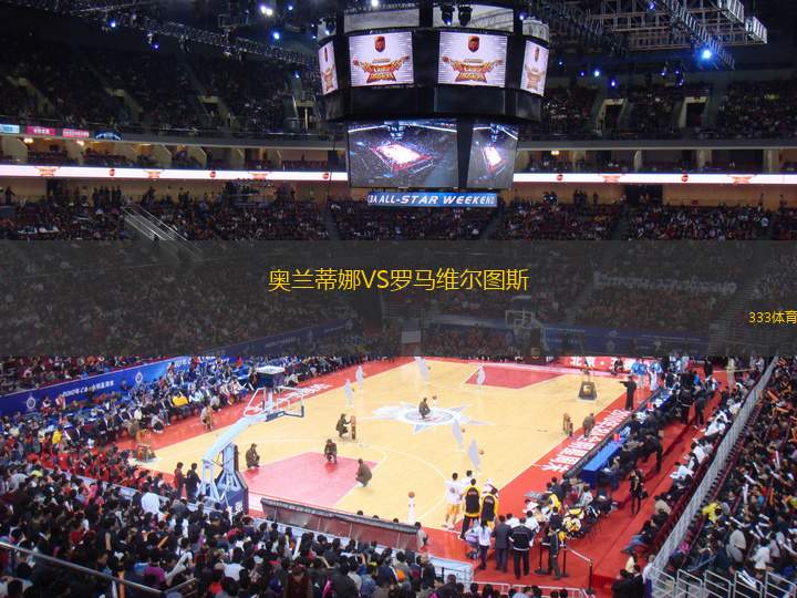 奧蘭蒂娜VS羅馬維爾圖斯