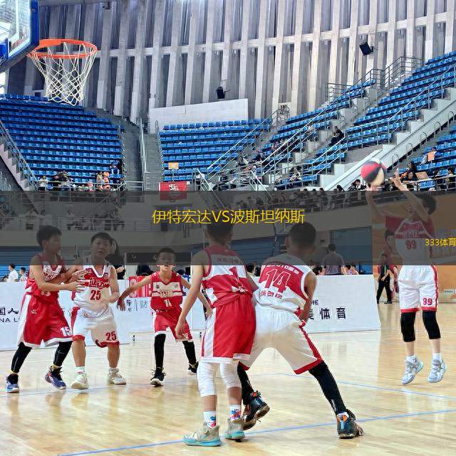 伊特宏達VS波斯坦納斯
