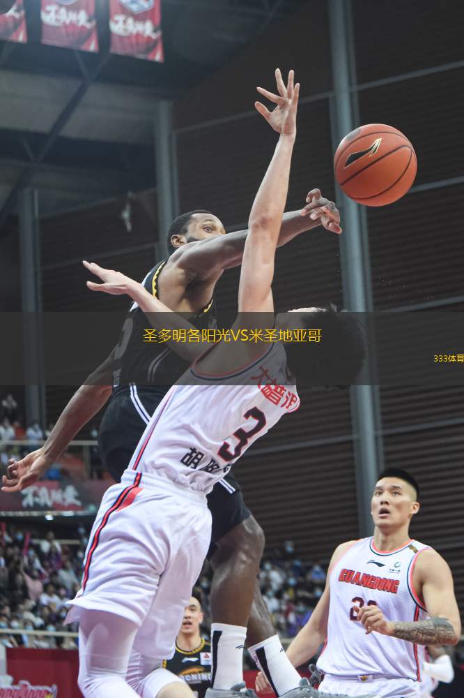 圣多明各陽光VS米圣地亞哥